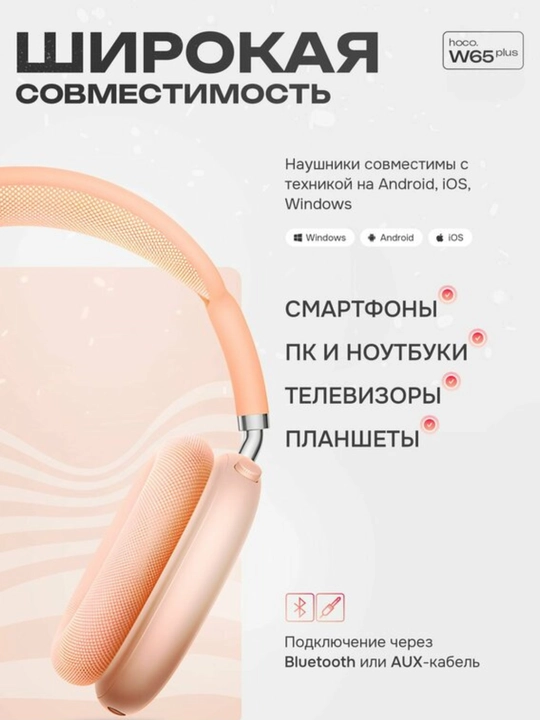 Hoco W65 Plus – наушники с активным шумоподавлением, Bluetooth 5.4