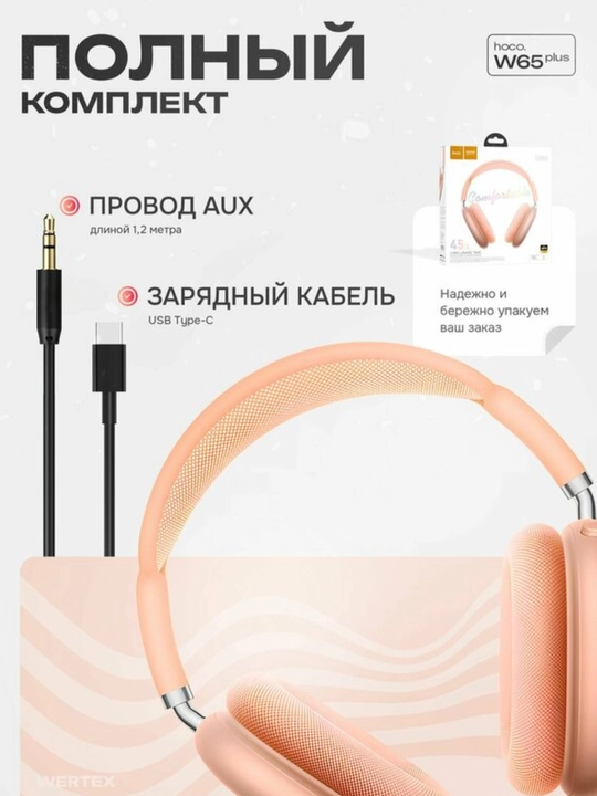 Hoco W65 Plus – наушники с активным шумоподавлением, Bluetooth 5.4