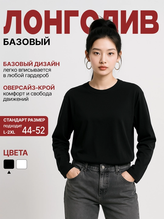Женский лонгслив с длинным рукавом