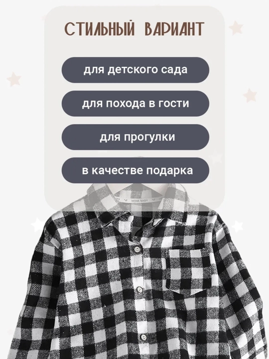 Детская рубашка в клетку, для мальчиков и девочек