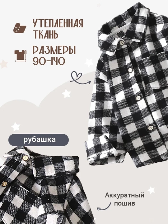 Детская рубашка в клетку, для мальчиков и девочек