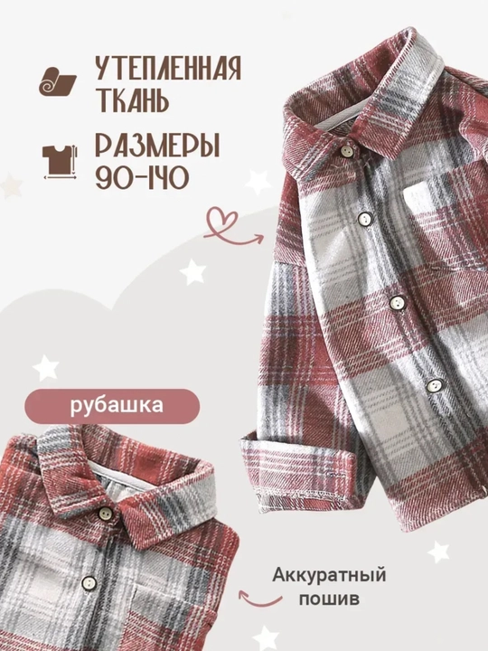 Детская рубашка в клетку, для мальчиков и девочек