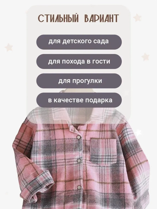 Детская рубашка в клетку, для мальчиков и девочек