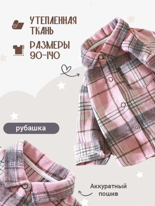 Детская рубашка в клетку, для мальчиков и девочек