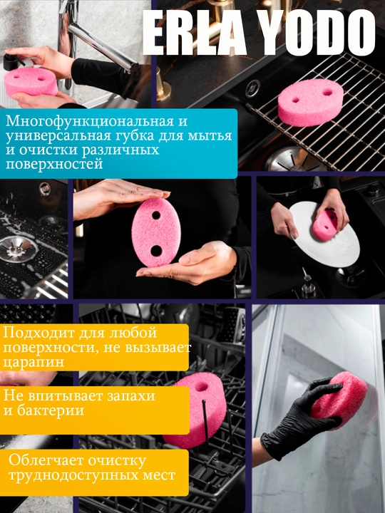 Многофункциональная губка, для мытья и очистки различных поверхностей, ERLA YODO