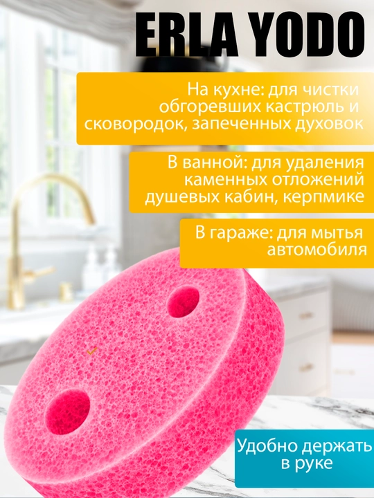 Многофункциональная губка, для мытья и очистки различных поверхностей, ERLA YODO
