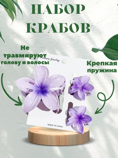 Заколки для волос «Цветок-краб», в гавайском стиле, 3 в 1 — ORIKZ-GAVAYA-АМЕТИС