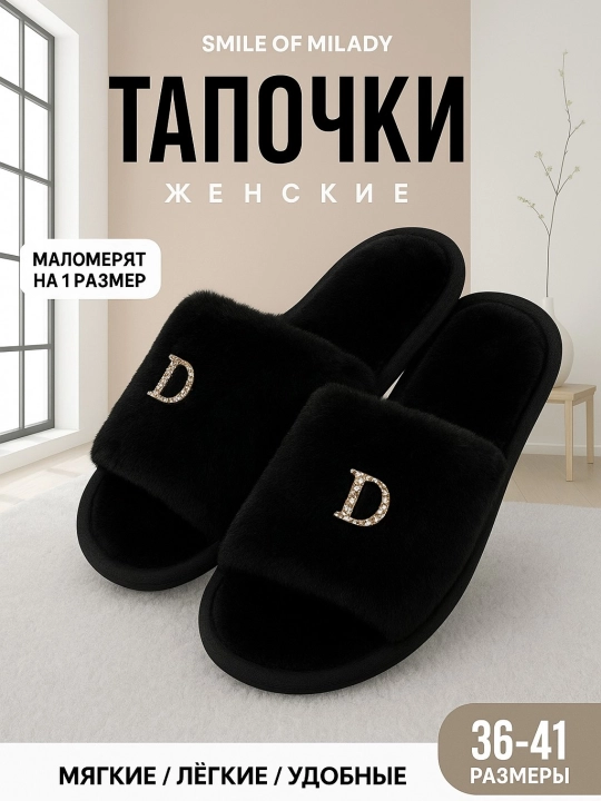 Мягкие домашние тапочки - 