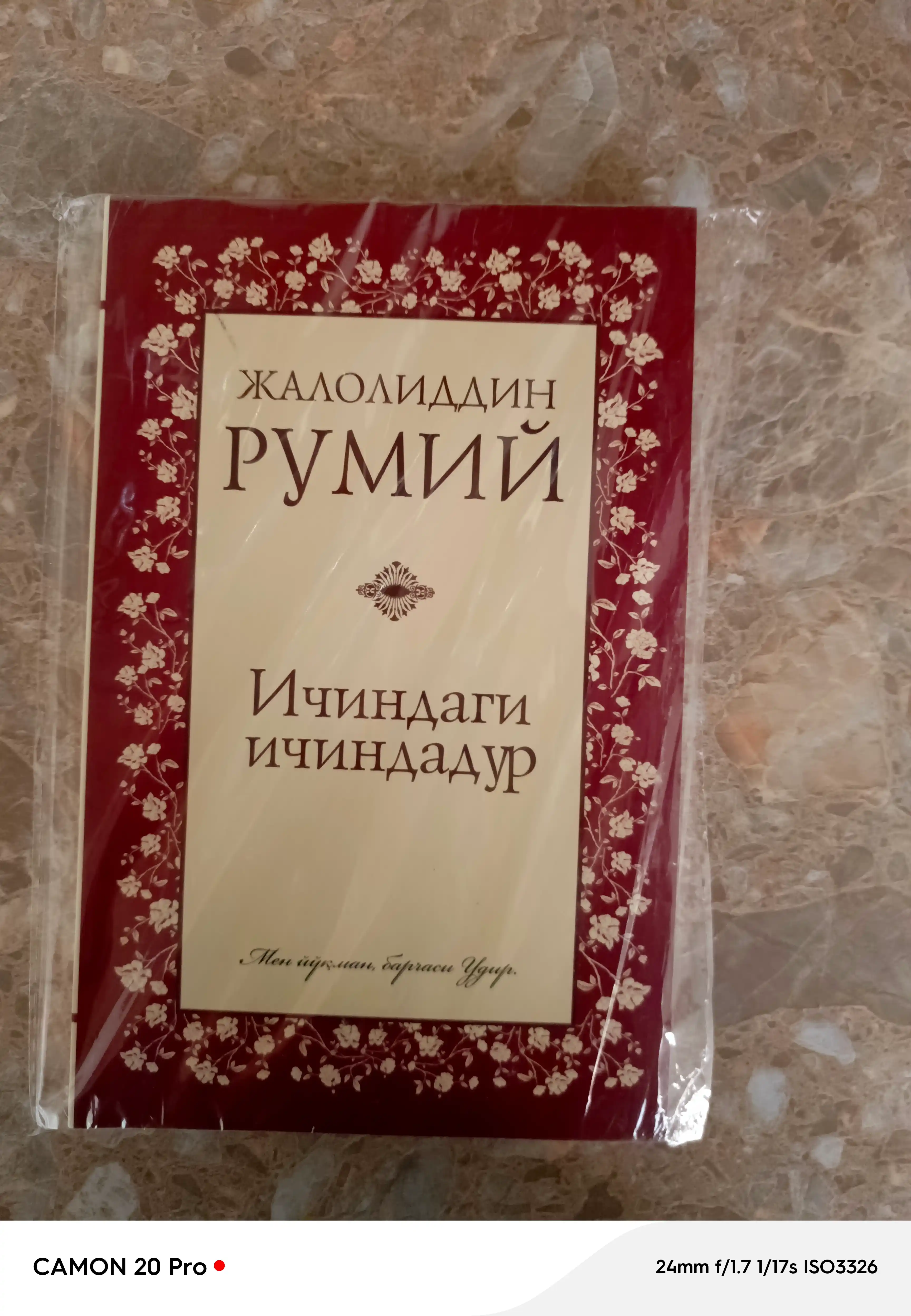 Ичиндаги ичиндадур — Жалолиддин Румий ёки Жалолиддин Румий — Радий Фиш