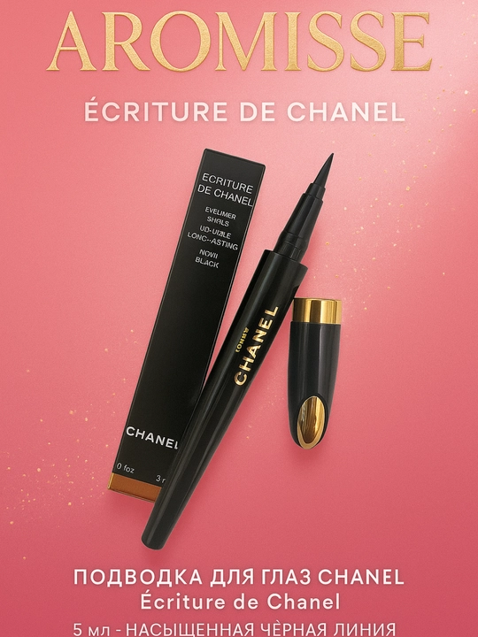 Ko‘z uchun podvodka Chanel Ecriture de Chanel, 5 ml, to‘yingan qora chiziq, yuvilmaydi - 