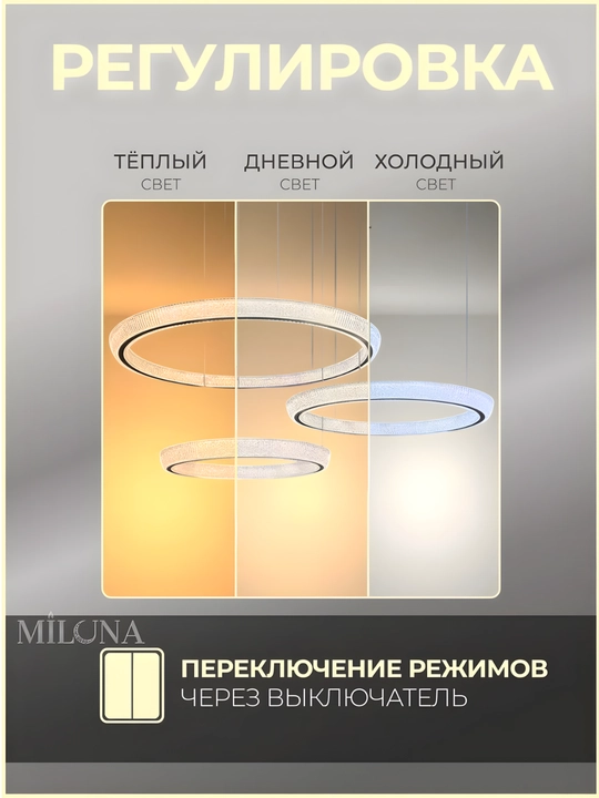 Lyustra LED, balandligi sozlanadigan, 3 ta yoritish rejimli, yotoqxona, zal, oshxona uchun