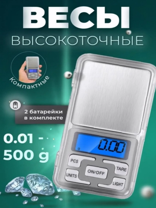 Весы ювелирные, электронные, с батарейками, 500 гр - 