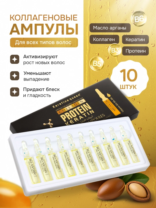 Keratin Queen sochlarni tiklash va oziqlantirish uchun professional ampulalar, 10x13 ml - 