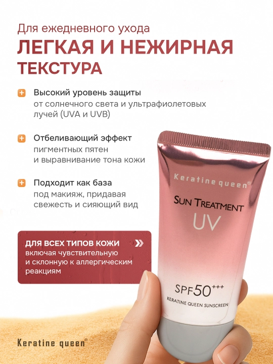 Keratine Queen SPF 50+++ крем для лица с отбеливающим эффектом и защитой от солнца, 60 мл