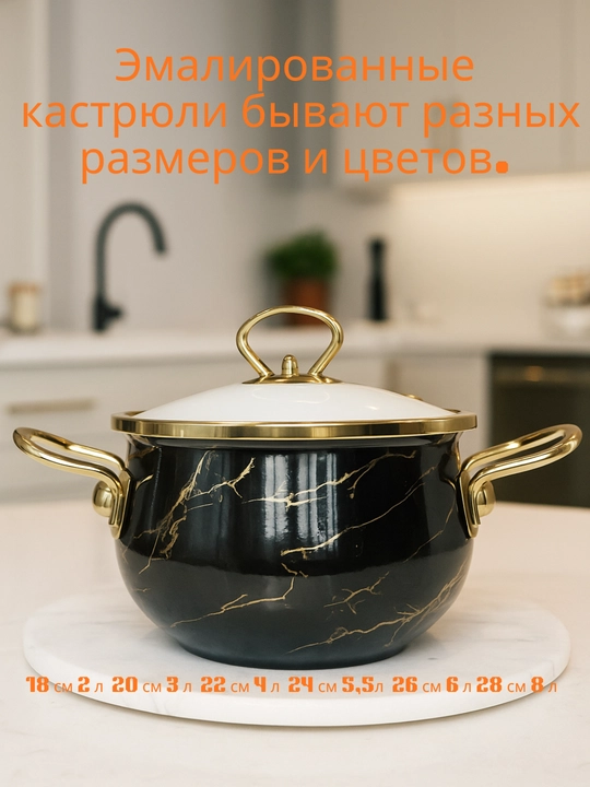 Emal qilingan sho'rva kostryulka, 18x11.5 sm,2.0 litr, 28x17 sm, 8.0 litr