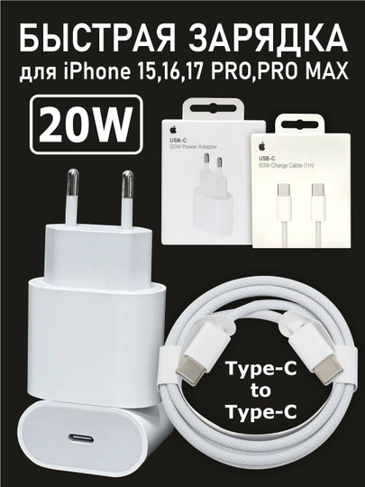 Адаптер, кабель USB-C 60W 1 м, для iPhone 15, 16, 17 Pro Max