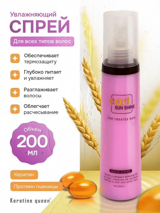 Namlantiruvchi sprey-mist Corl Sun Shine keratin va pantenol bilan 200 ml - 