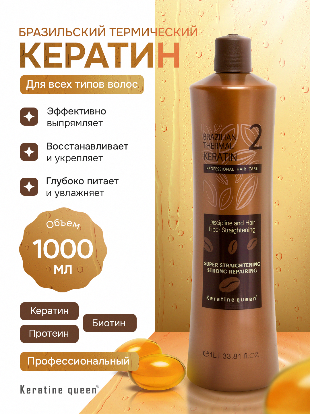 Кератин Keratine Queen профессиональный для выпрямления и восстановления 1000 мл - 