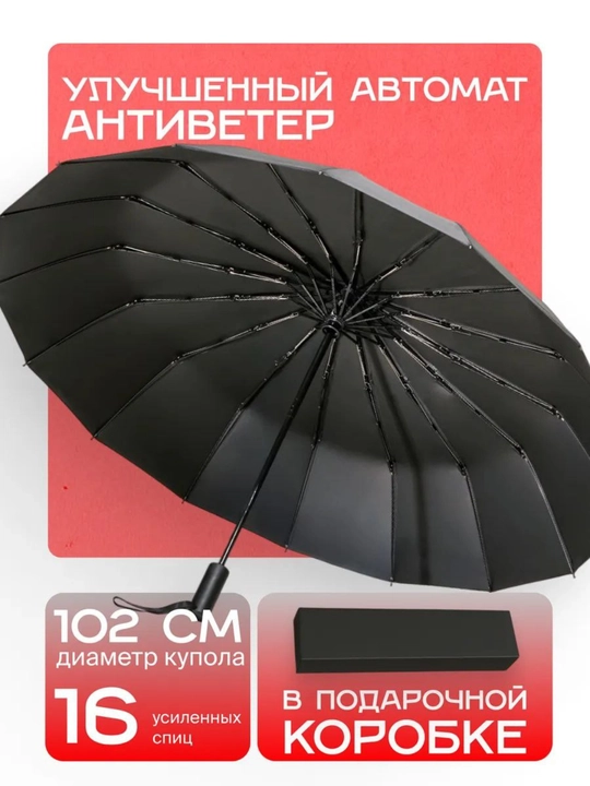 Soyabon avtomatik, 16 juft spitsalar