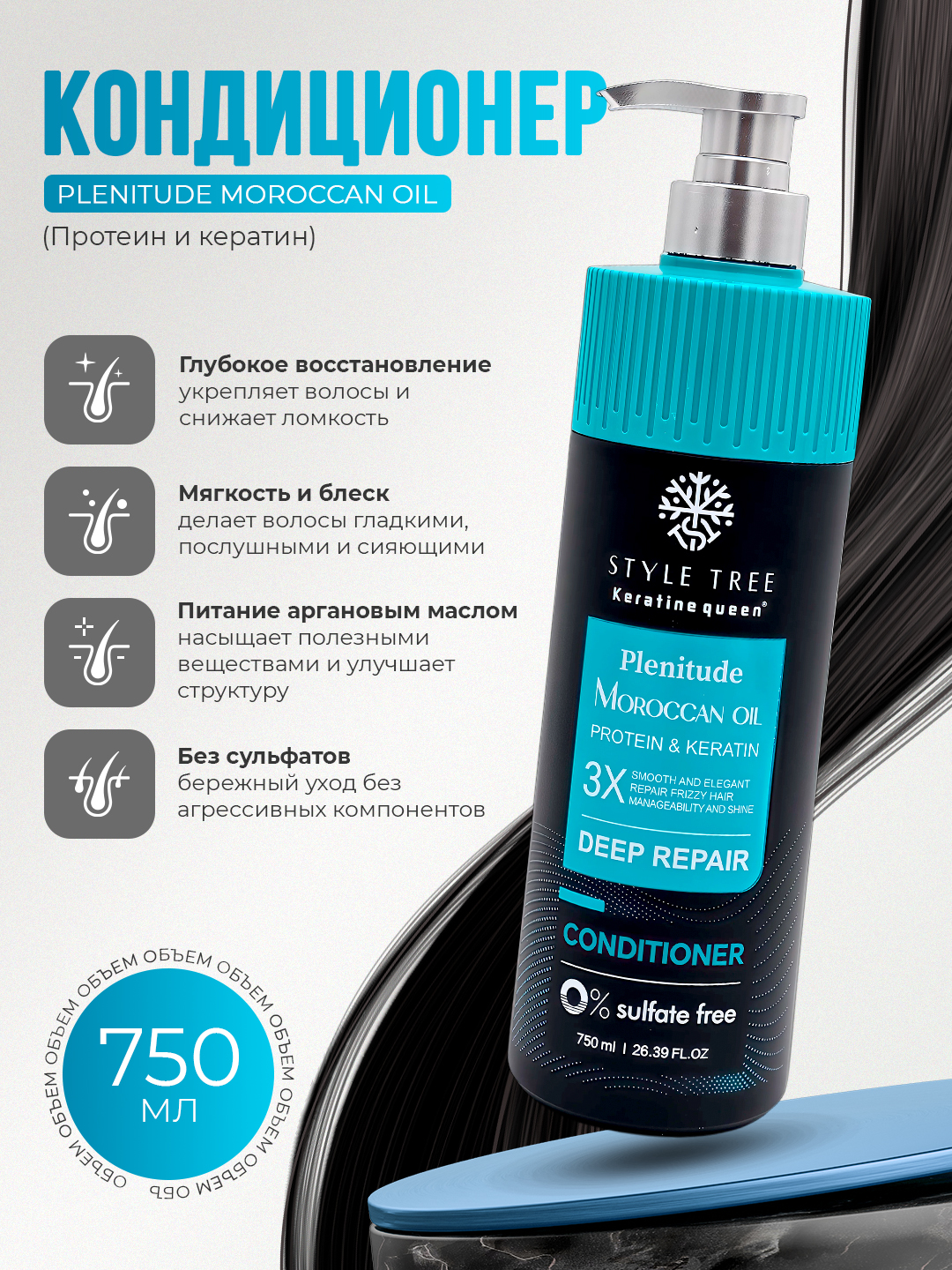Кондиционер для восстановления волос Moroccan Oil Deep Repair беccульфатов, 750 мл, Plenitude - 
