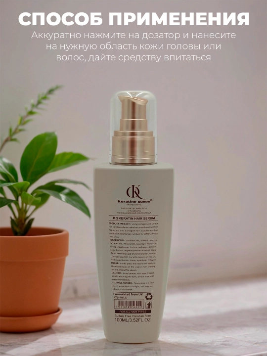 Keratin Queen Smooth Collagen сыворотка, 100 мл, восстановление сухих волос, увлажнение