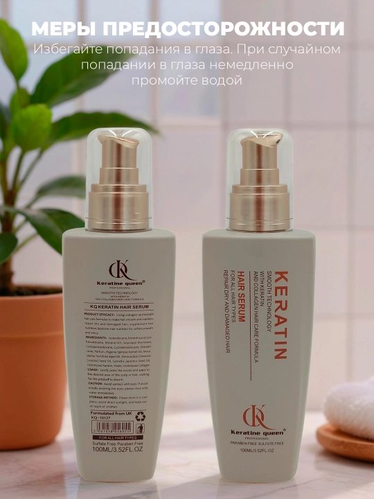Keratin Queen Smooth Collagen сыворотка, 100 мл, восстановление сухих волос, увлажнение