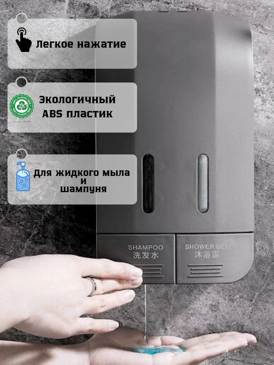 Suyuq sovun, shampun va dush geli uchun dozator