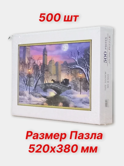 Пазл, набор, всемирно известные картины, 500/1000/1500 элементов, 50 * 75 см — TOYPLNT-PUZZLE1-ХРОМ