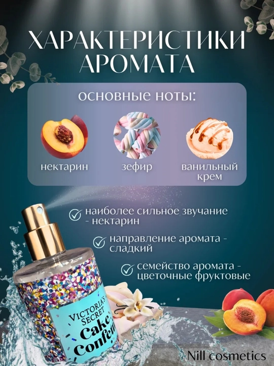 Лёгкий спрей-мист от Victoria’s Secret - безупречный аромат для тела и волос