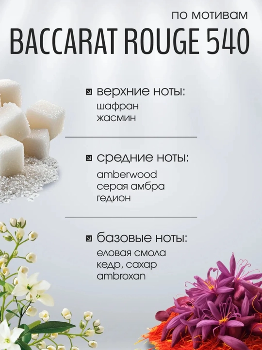Maison francis kurkdjian parfyumlangan suvi MFK Baccarat Rouge 540, 60 ml