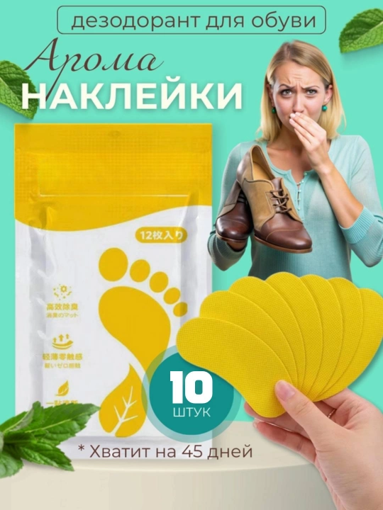 Дезодорант для обуви, антиперспирант и против запаха, с ароматом, для обуви - 