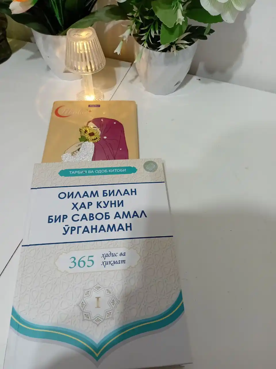 365 kun hadis va hikmat: Oilam bilan har kuni bir savob amal o‘rganaman 1, 2