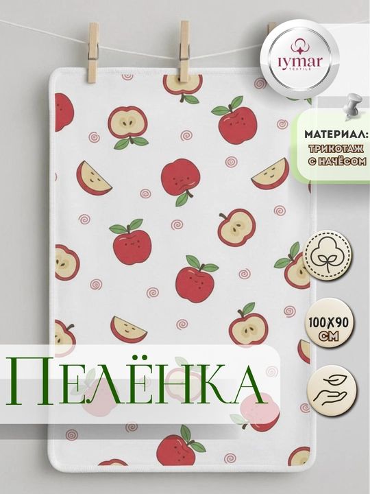Пеленка для младенцев, с начесом, 90*105 см