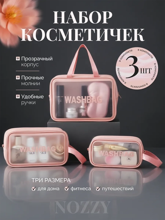 Косметичка женская, дорожная, большая, водонепроницаемая, прозрачная, 3 размера - 
