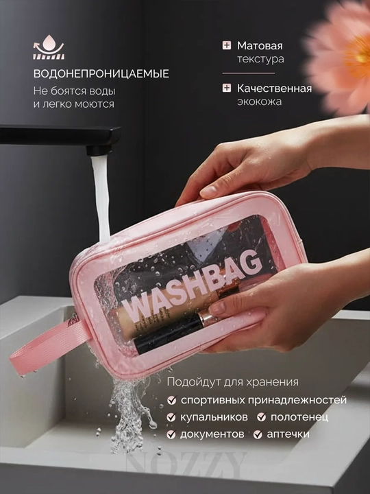 Косметичка женская, дорожная, большая, водонепроницаемая, прозрачная, 3 размера