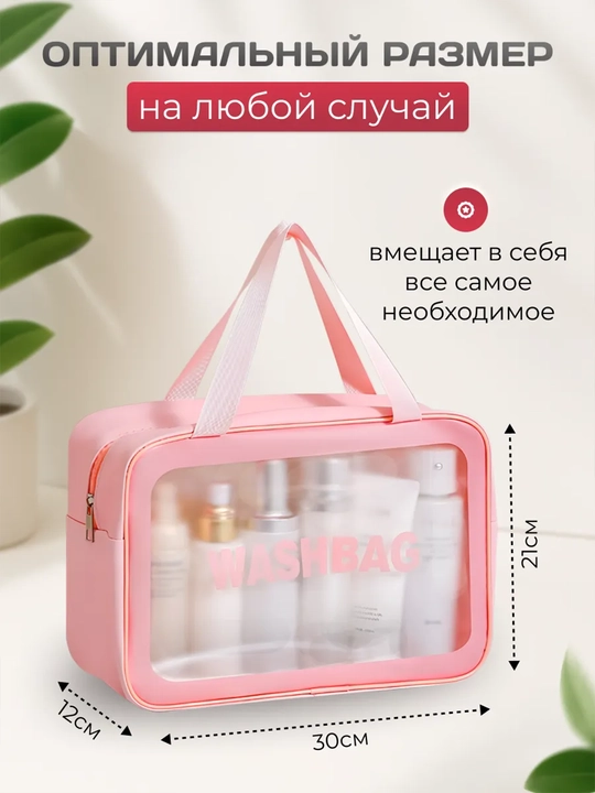 Косметичка женская, дорожная, большая, водонепроницаемая, прозрачная, 3 размера