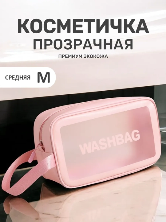 Косметичка женская, дорожная, большая, водонепроницаемая, прозрачная, 3 размера - 