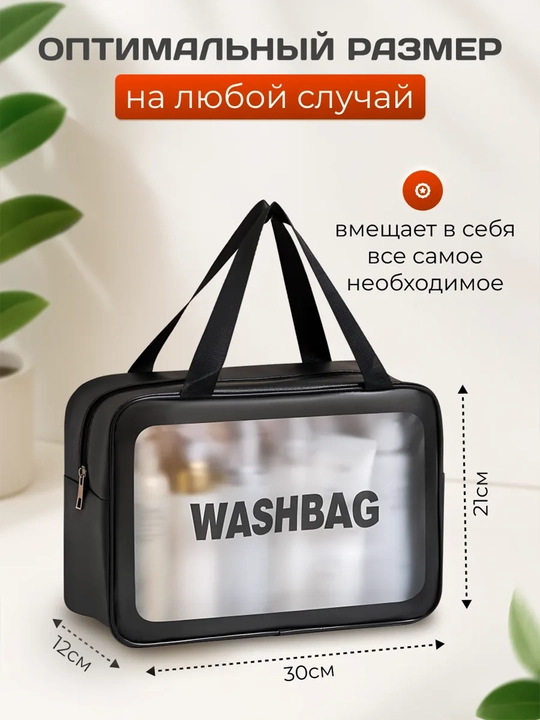 Косметичка женская, дорожная, большая, водонепроницаемая, прозрачная, 3 размера