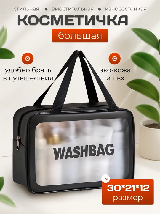 Косметичка женская, дорожная, большая, водонепроницаемая, прозрачная, 3 размера - 