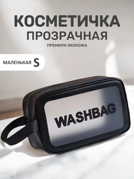 Косметичка женская, дорожная, большая, водонепроницаемая, прозрачная, 3 размера - 