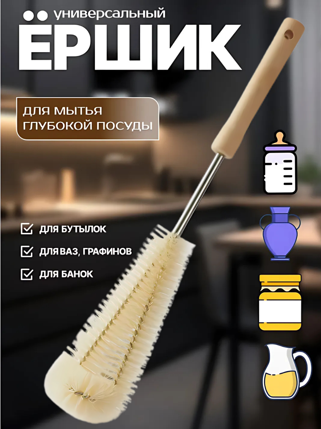 Ёршик для посуды с длинной ручкой, ершик универсальный 49 см - 
