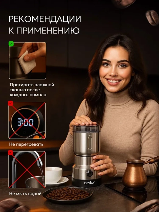 Кофемолка ORVICA ORM-8300H — мощная, компактная и сохраняющая аромат зёрен