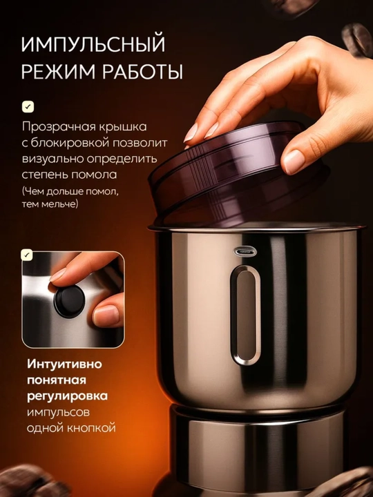 Кофемолка ORVICA ORM-8300H — мощная, компактная и сохраняющая аромат зёрен