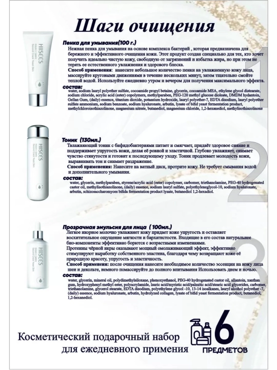 HIISEES sovg‘a kosmetik to‘plami, 7 ta birda, yuz va tana uchun parvarish, namlovchi