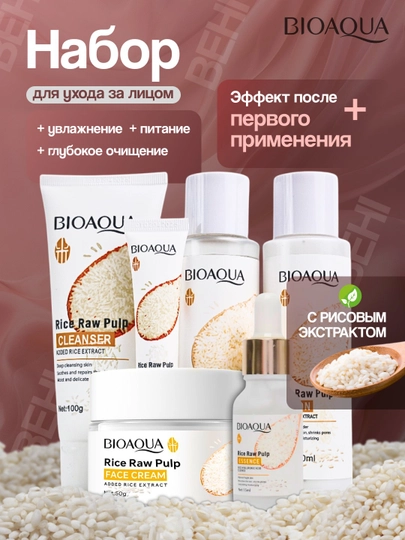 Омолаживающий уходовый набор Rice Raw Pulp 6 в 1 от BioAqua