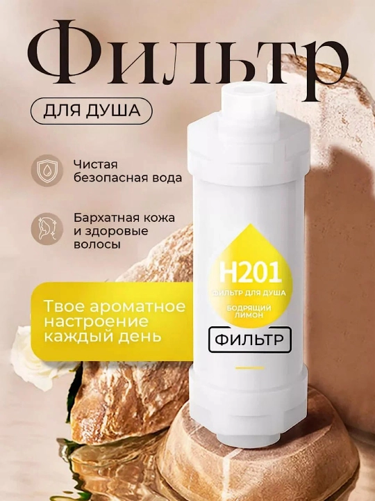 Фильтр картридж для душа, ароматический фильтр, сменный фильтр, ароматизированный