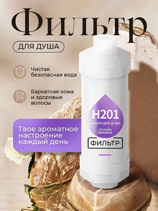Фильтр картридж для душа, ароматический фильтр, сменный фильтр, ароматизированный