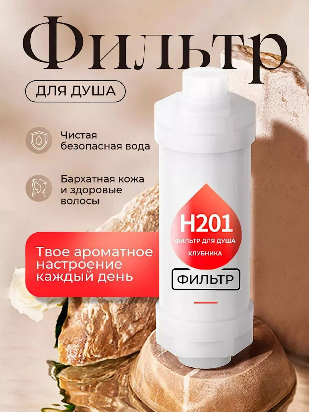 Фильтр картридж для душа, ароматический фильтр, сменный фильтр, ароматизированный