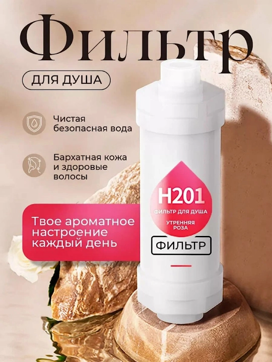 Фильтр картридж для душа, ароматический фильтр, сменный фильтр, ароматизированный