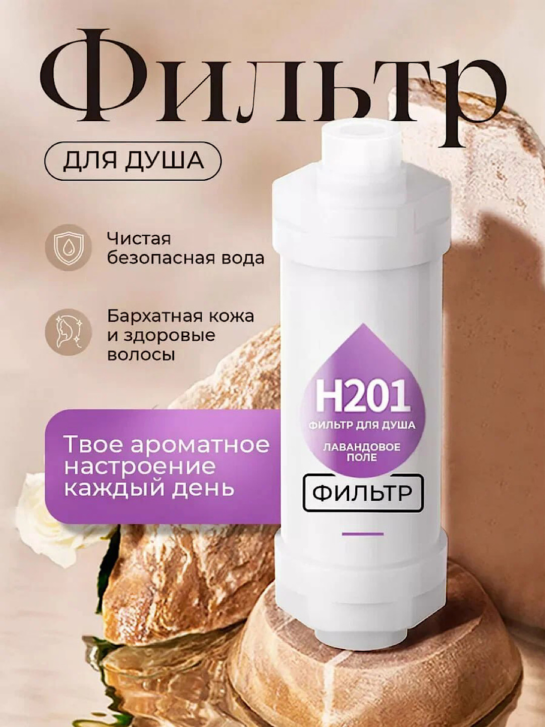 Фильтр картридж для душа, ароматический фильтр, сменный фильтр, ароматизированный